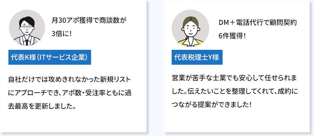 営業代行口コミ